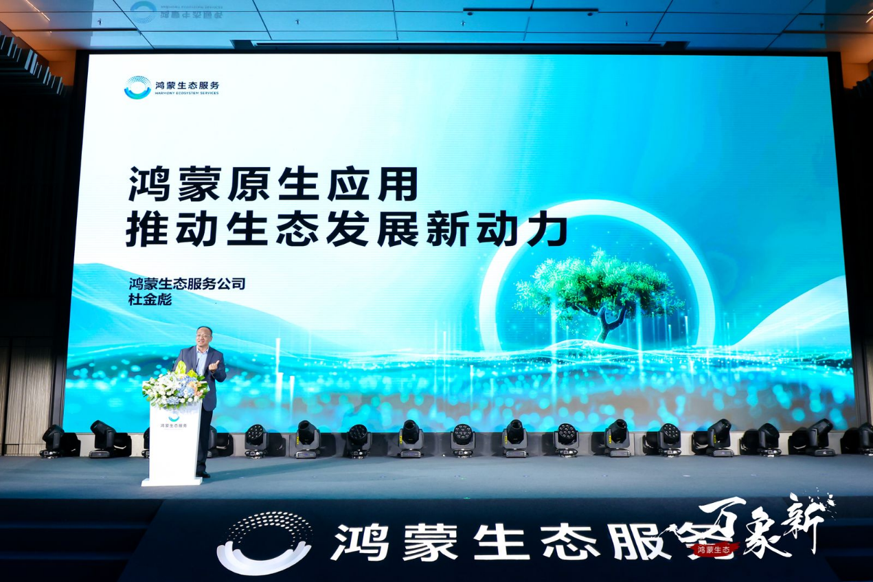 600家科技企业高管齐聚南山 鸿蒙生态即将进入全新阶段
