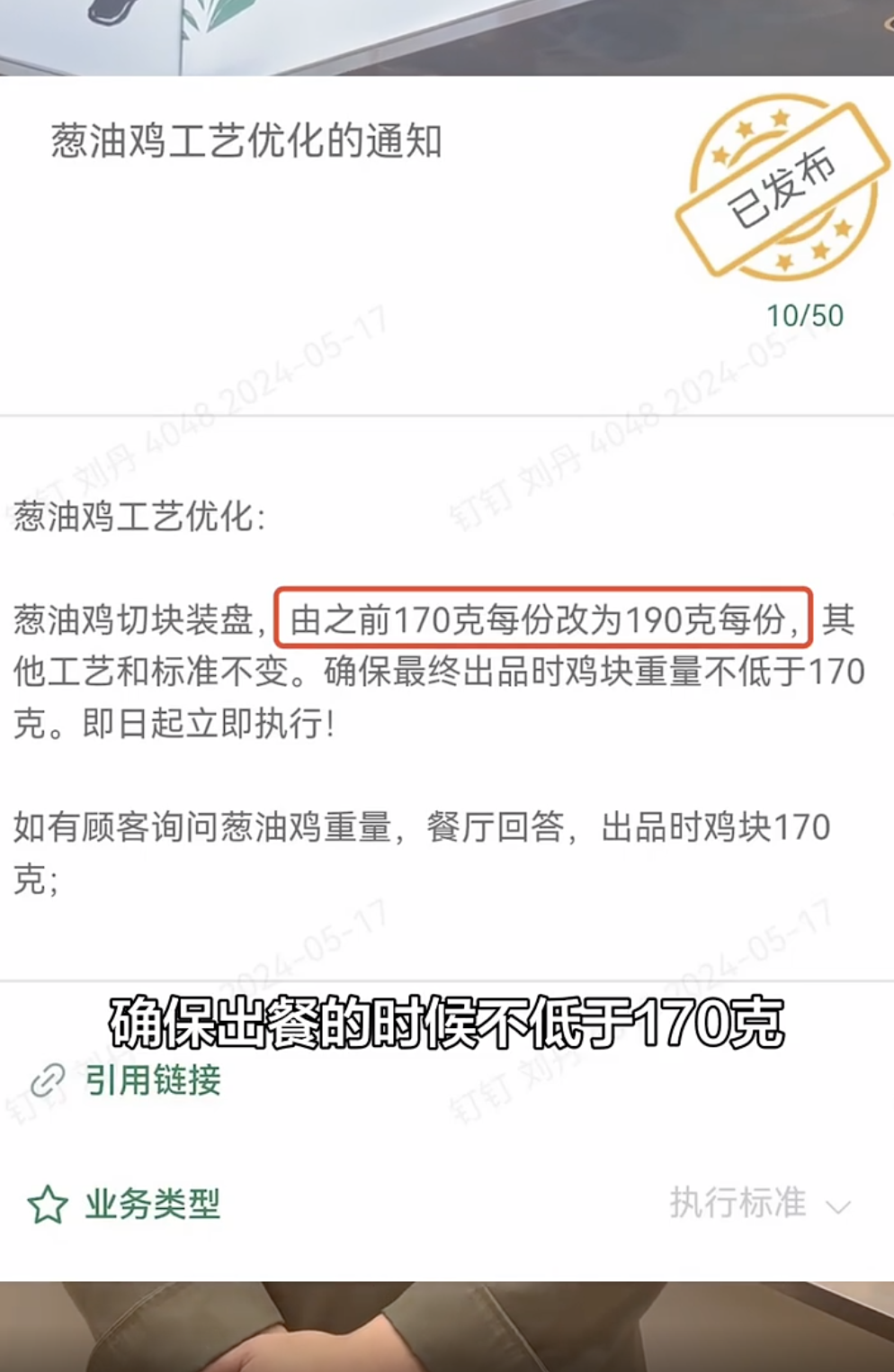 葱油鸡消失的15克到底去哪了?老乡鸡回应