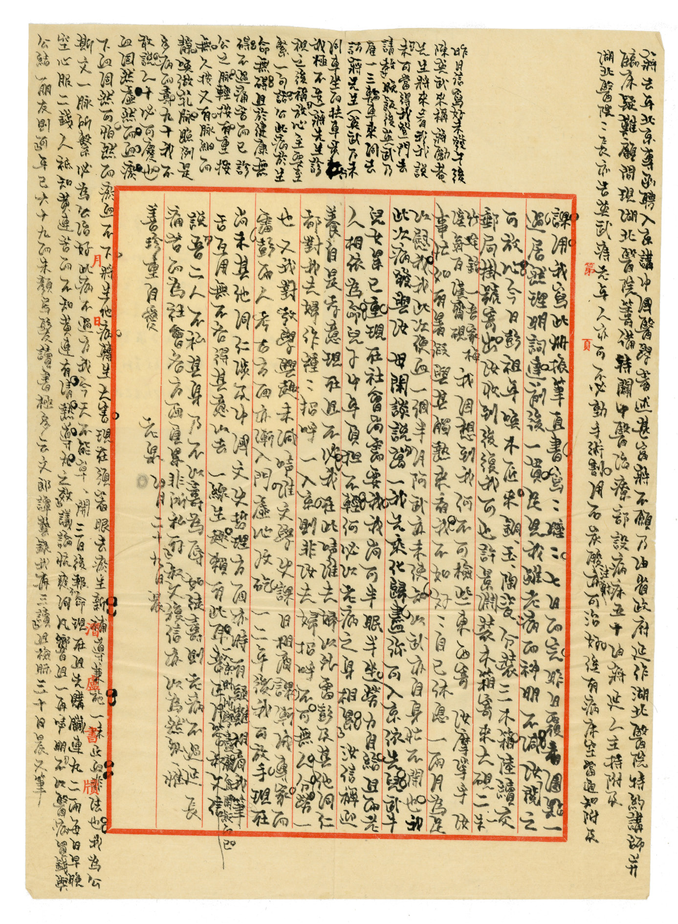 钱基博先生1956年信函手迹