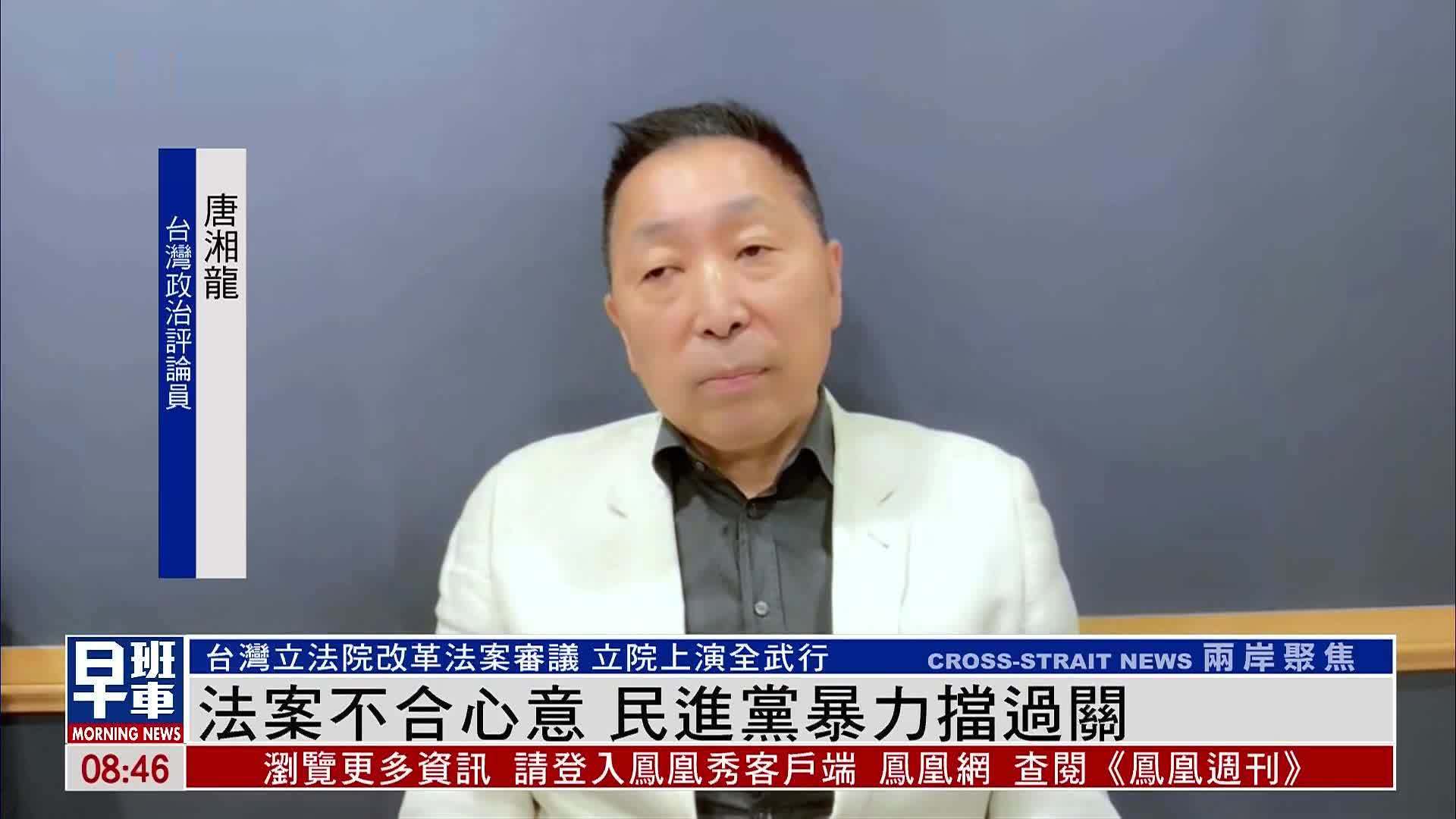 唐湘龙法案不合心意民进党暴力挡过关