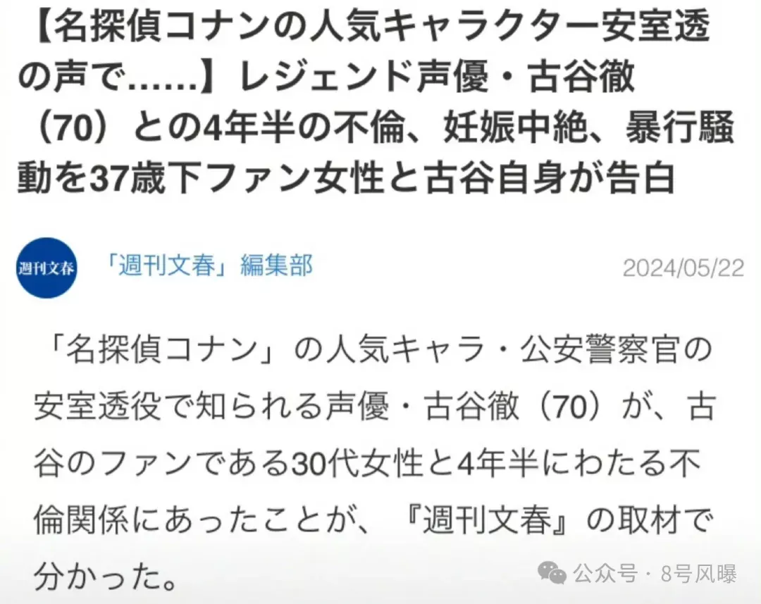 出轨、老少恋、堕胎、暴力，70岁高龄日本国民级声优晚节不保