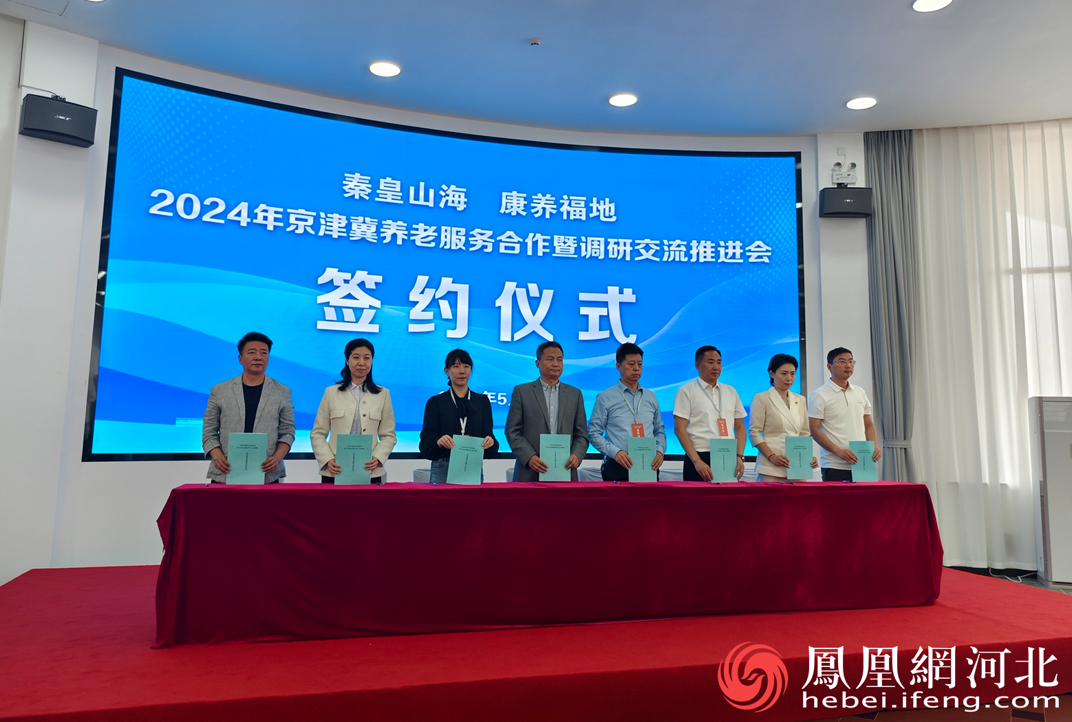 2024年京津冀养老服务合作暨调研交流推进会在秦皇岛市圆满举办