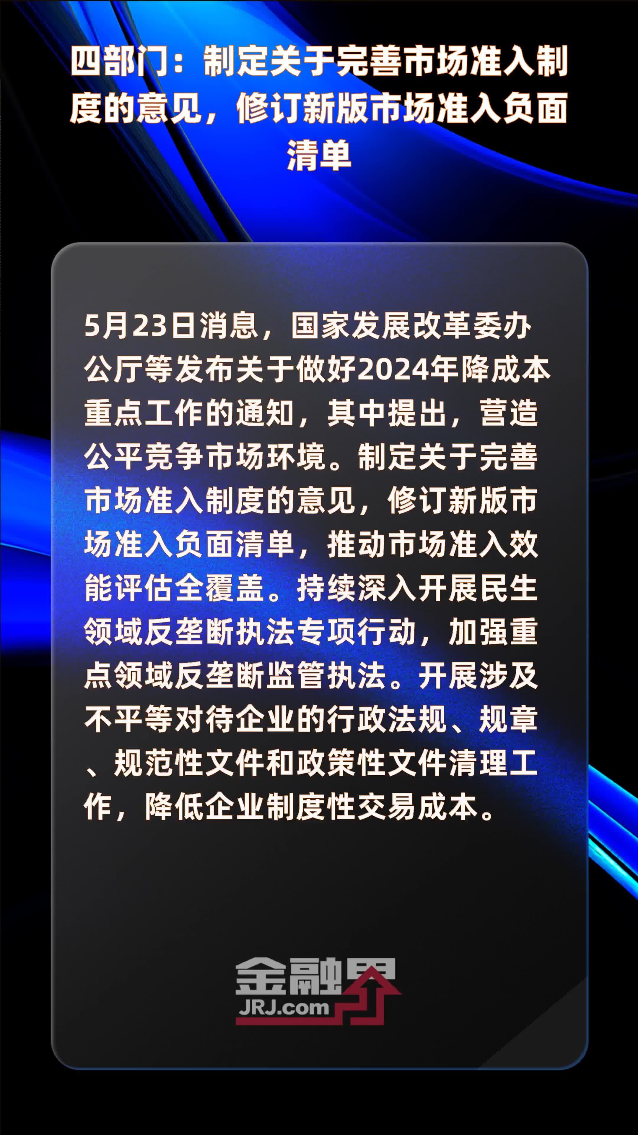 四部门:制定关于完善市场准入制度的意见,修订新版市场准入负面清单|快报_凤凰网视频_凤凰网