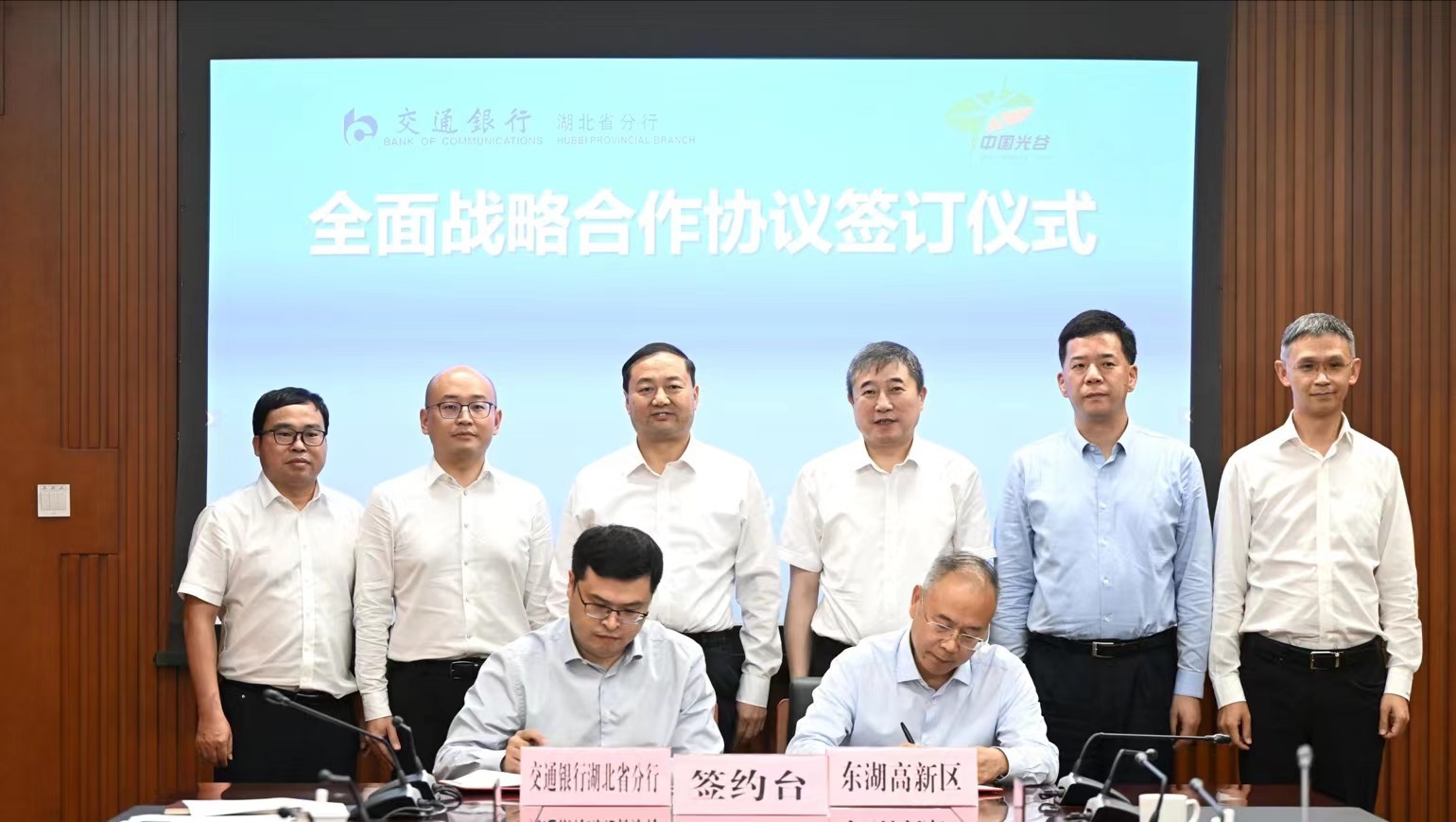 交通银行湖北省分行与武汉东湖新技术开发区管委会签署战略合作协议