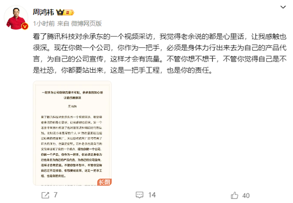 周鸿祎不雅余承东采访有感：一霸手为公司赢得流量不成耻