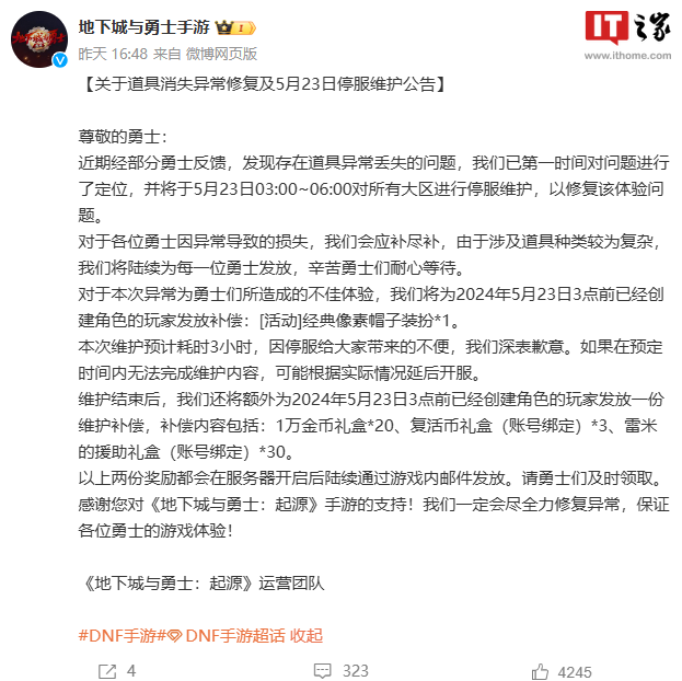 图源地下城与勇士手游微博截图