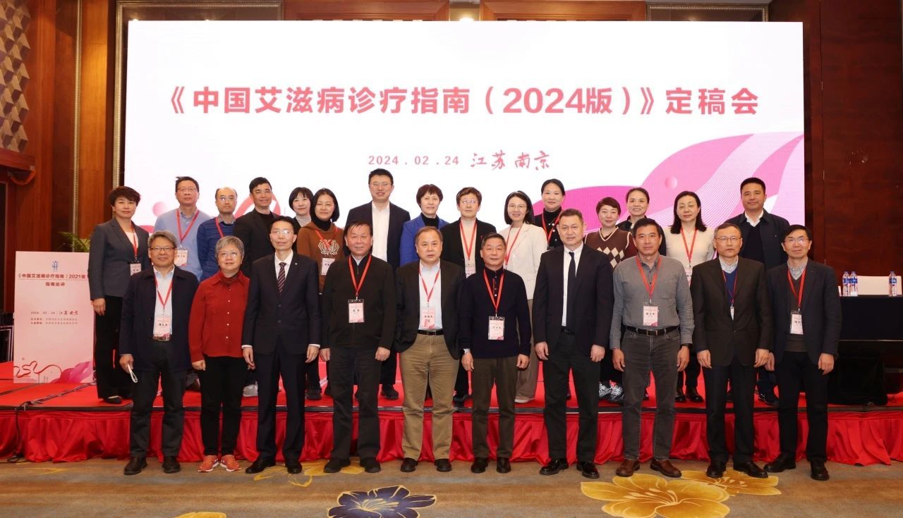 協和專傢牽頭編寫的2024版《中國艾滋病診療指南》發佈