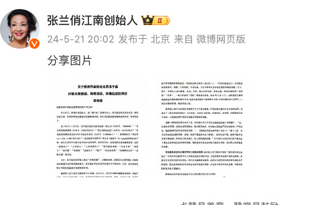 张兰向陕西作协主席贾平凹举报张宇蕊：对我长期进行侮辱诽谤