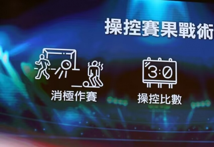 中国香港廉政公署假球案公告：12东说念主被捕 衰落勾当已波及三个赛季