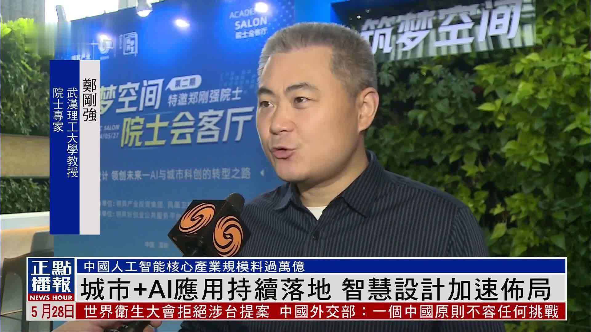 城市 Ai应用持续落地 智慧设计加速布局 凤凰网视频 凤凰网