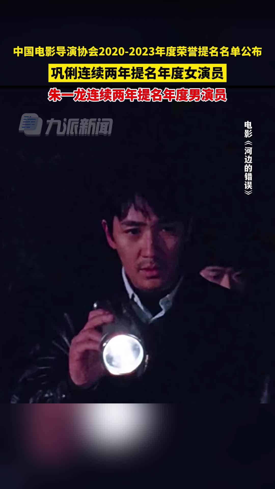 中国电影导演协会2020-2023年度荣誉提名名单公布