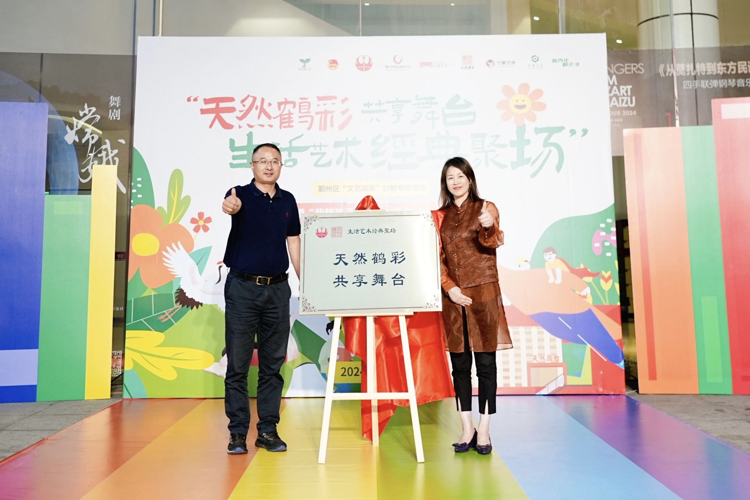 宁波|"天然鹤彩共享舞台"正式启动 让融入日常的艺术提升社区温度