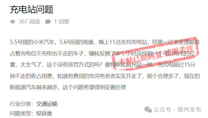 赣州西站充电桩成摆设 停的都是油车?赣州城投集团回应