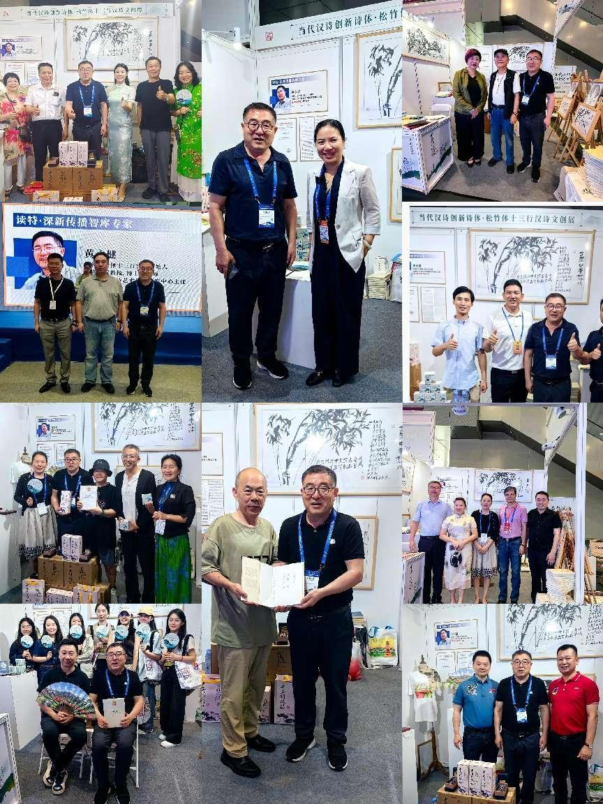 当代创新诗体松竹体十三行首次亮相中国深圳国际文化产业交易博览会