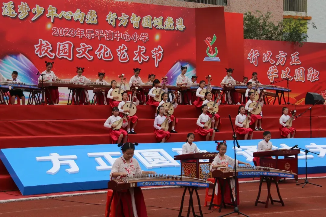 2023年乐平镇中心小学校园文化艺术节