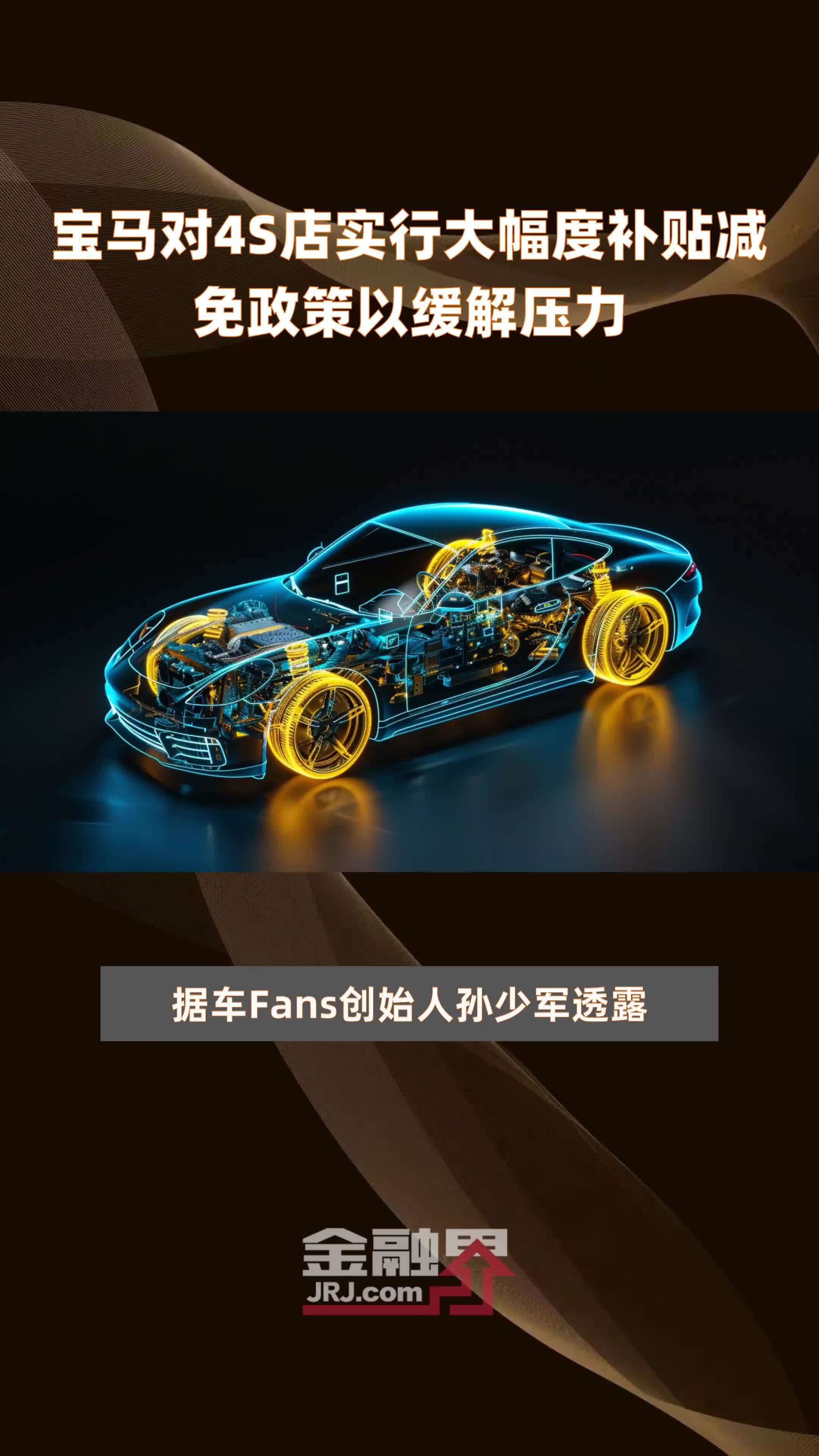 宝马对4S店实行大幅度补贴减免政策以缓解压力 |快报