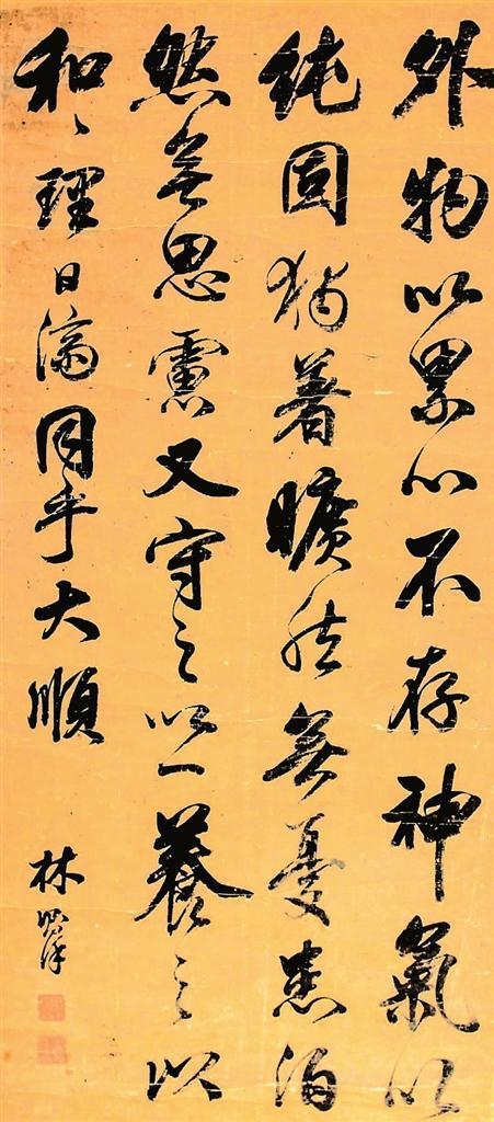 林则徐留存墨宝　武威市博物馆藏