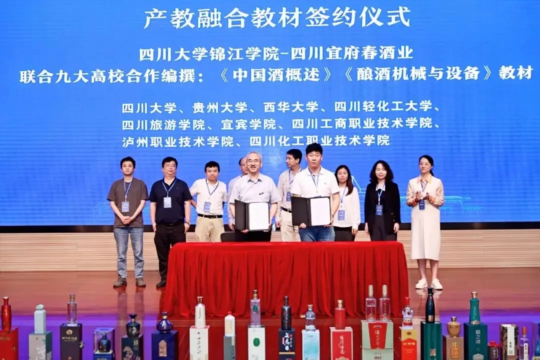 第10届酿酒工程创新战略联盟大会暨中国酒新质生产力