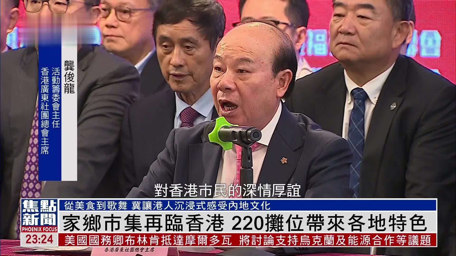 家乡市集再临香港 220摊位带来各地特色