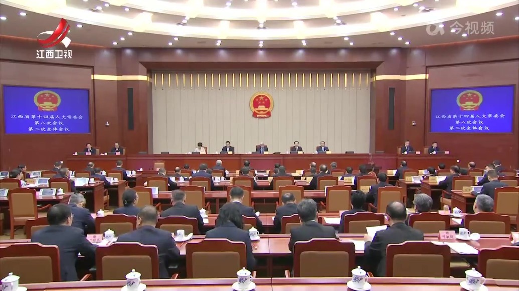江西省十四届人大常委会第八次会议闭会尹弘主持