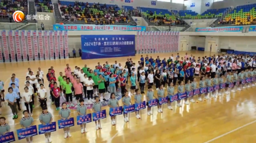 2024黑龙江（鹤岗）大白毽邀请赛在举行