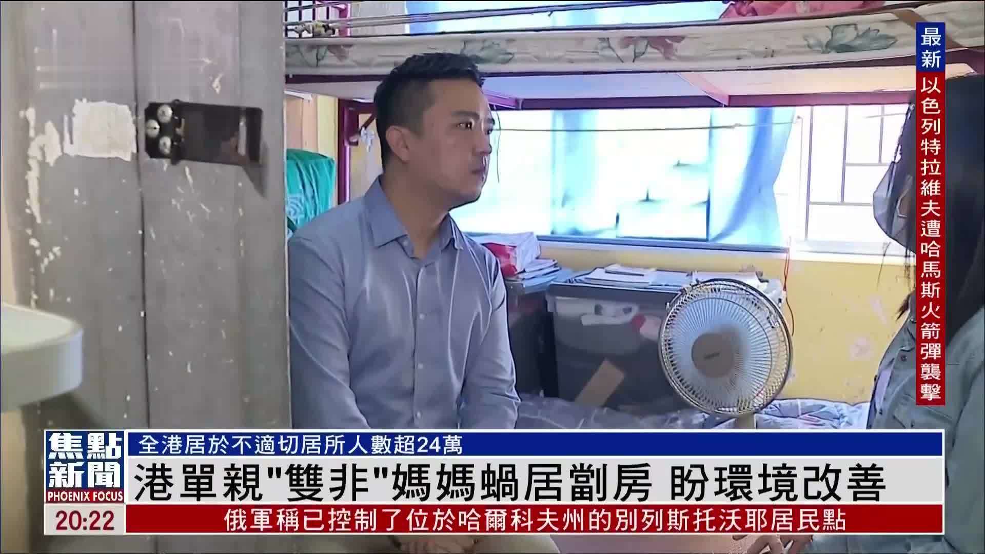 香港单亲双非妈妈蜗居06房 盼环境改善