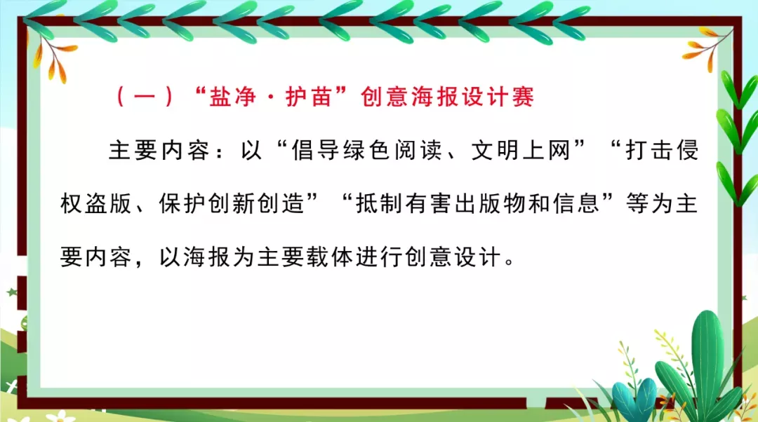 盐城市2024年"盐净护苗 伴爱童行""绿书签行动"系列宣传活动正式