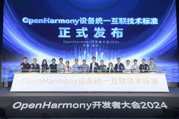 开源鸿蒙OpenHarmony设备统一互联技术标准重磅发布！华为等共同制定