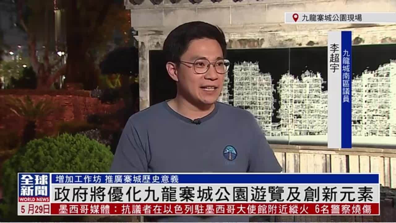 粤语报道｜记者连线：香港政府将优化九龙寨城公园游览及创新元素