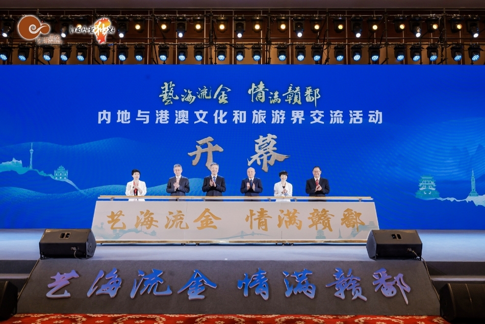 “艺海流金&middot;情满赣鄱”内地与港澳文化和旅游界交流活动开幕