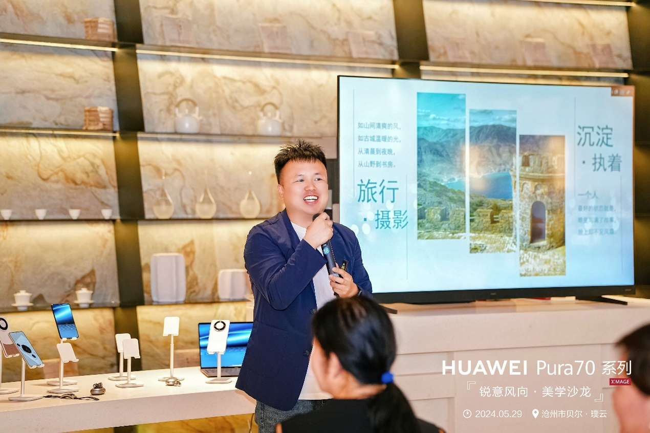 锐意风向 美学沙龙 HUAWEI Pura70 系列突破想象，诠释巅峰影像美学