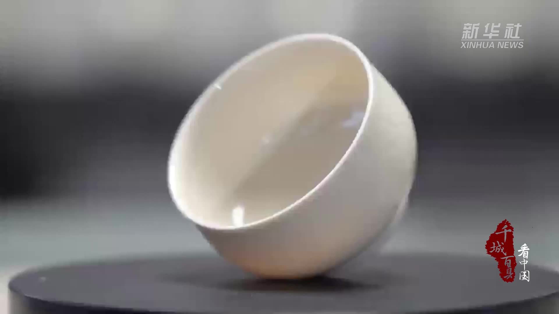 千城百县看中国丨河北曲阳：宋韵定瓷 一眼千年