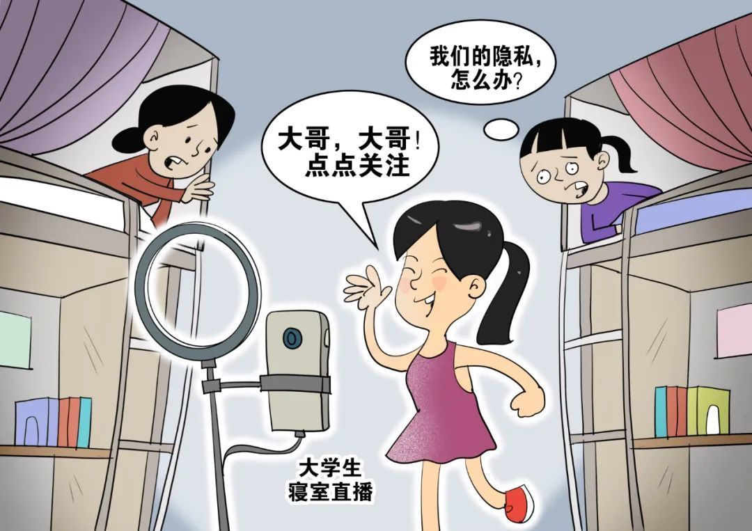 漫画：大学生在寝室教室直播合适吗？ 中新社发 朱慧卿