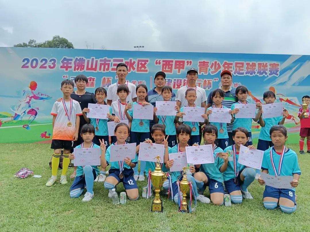 保安小学获2023年佛山市三水区“西甲”青少年足球联赛男子甲组冠军、女子乙组季军