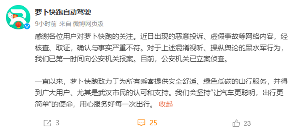 萝卜快跑回应在武汉致堵车遭投诉：经核查取证 确认与事实严重不符