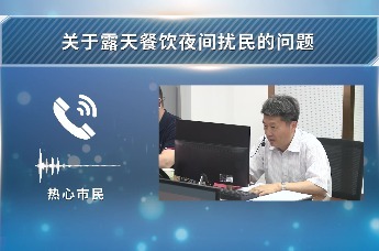 5月30日，石家庄市领导干部接听12345政务服务便民热线