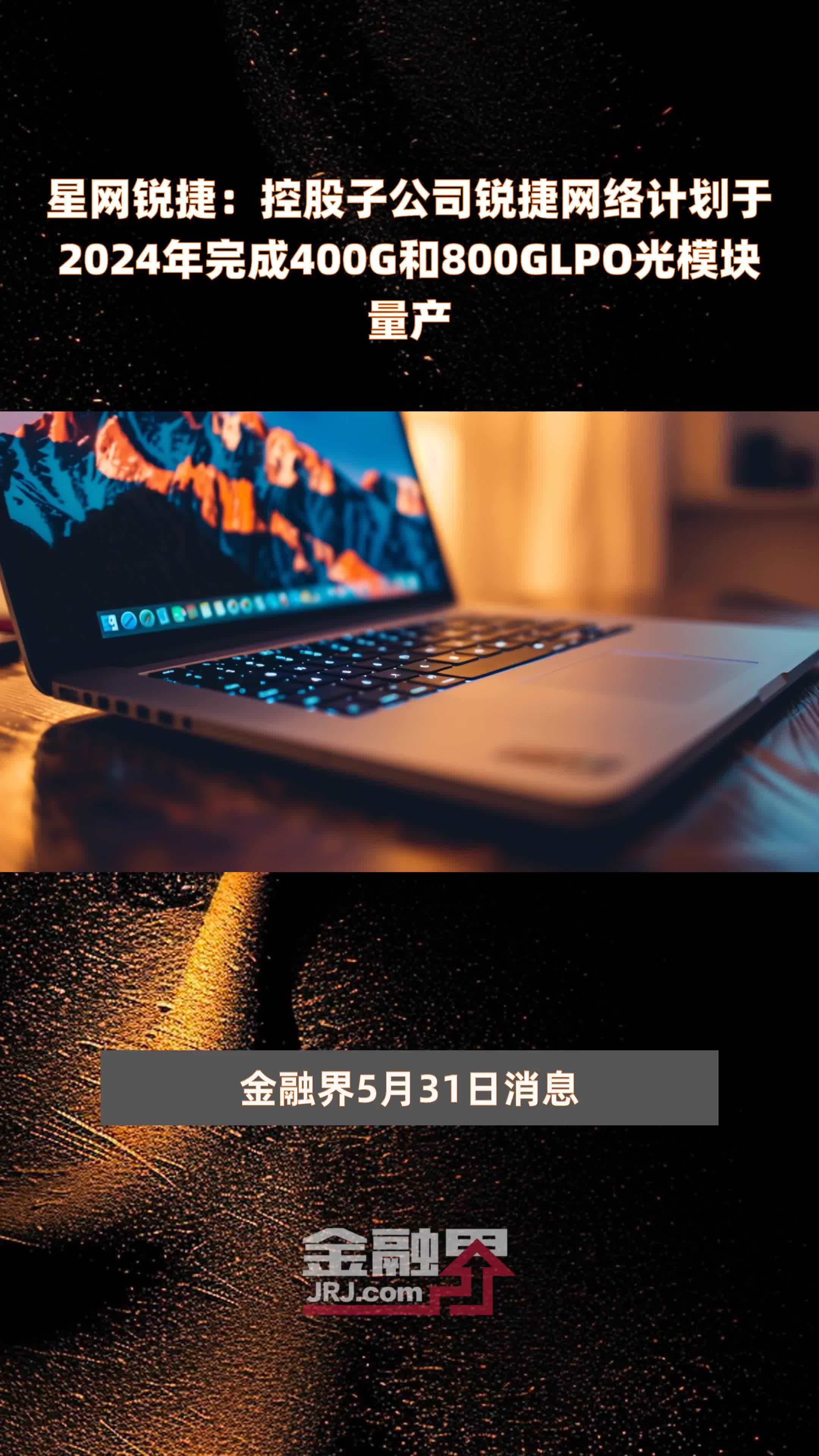 星网锐捷公司简介图片