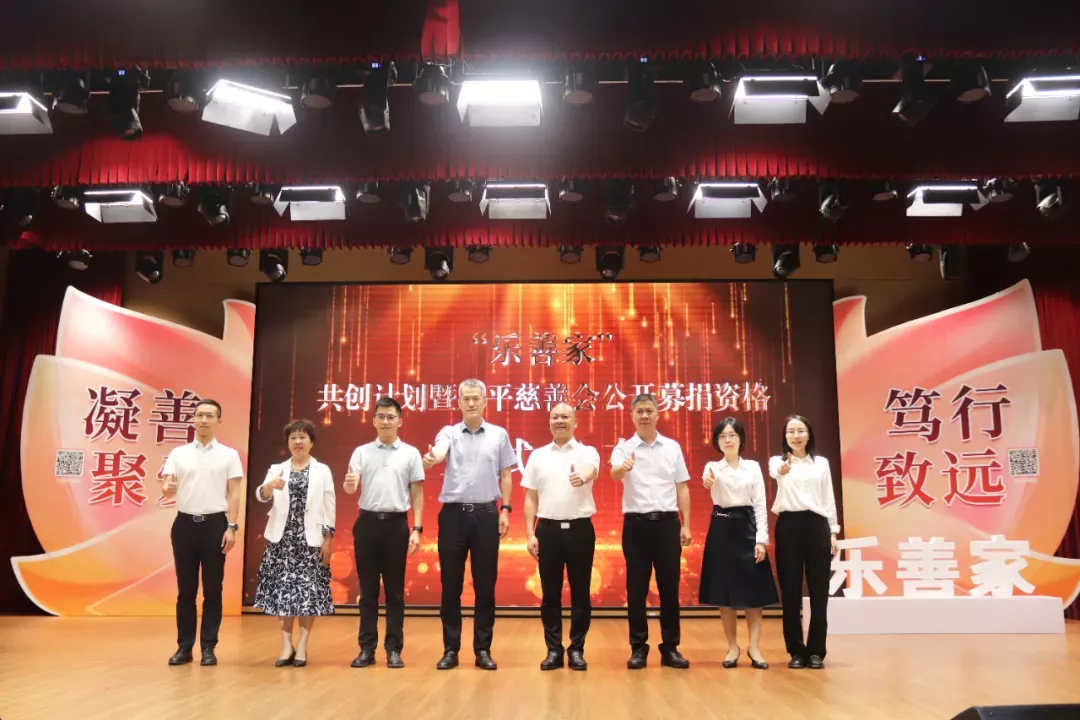 区、镇领导共同启动“乐善家”共创计划及乐平慈善会公开募捐资格发布仪式