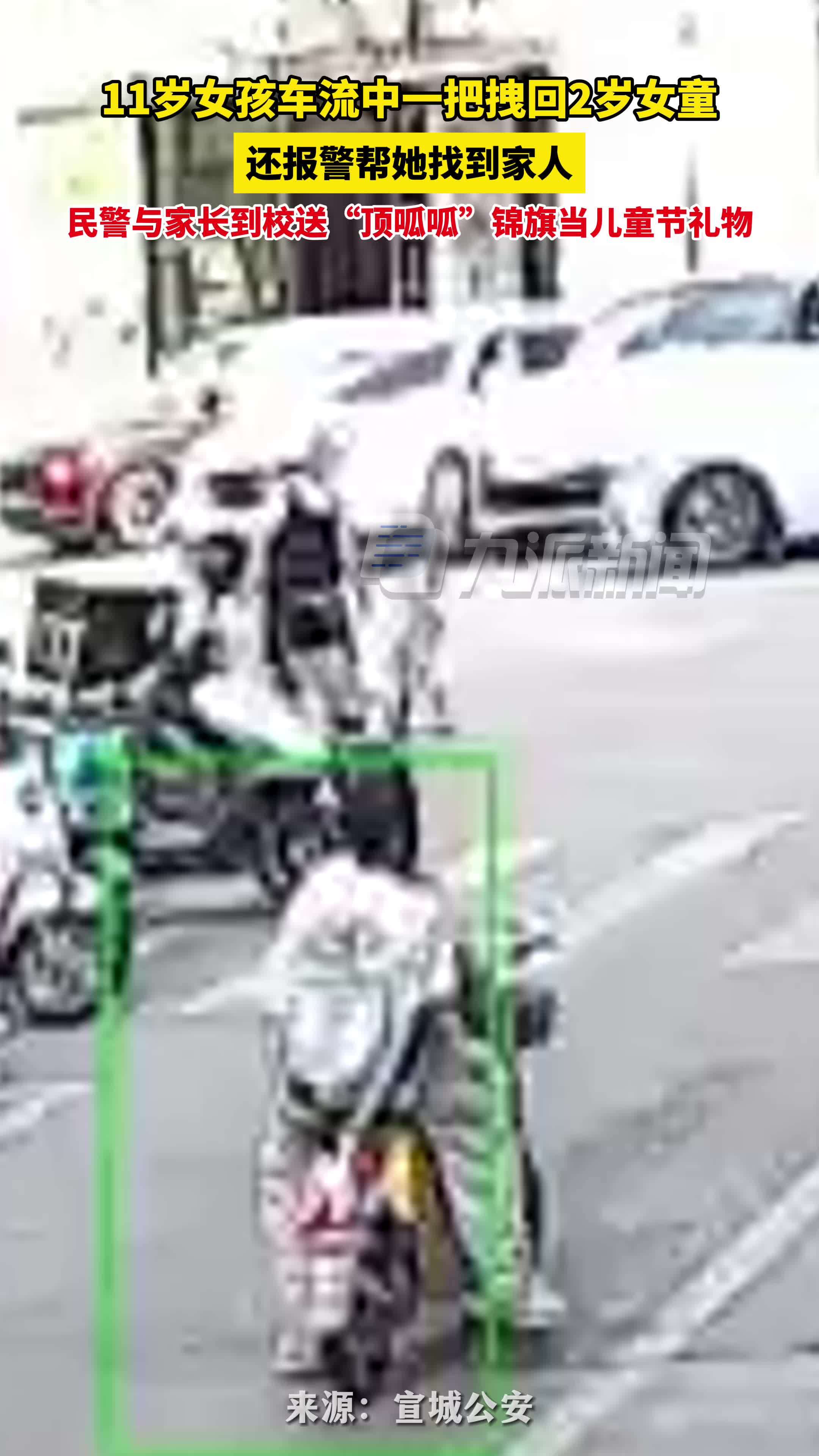 11岁女孩车流中拽回2岁女童，还报警帮她找到家人