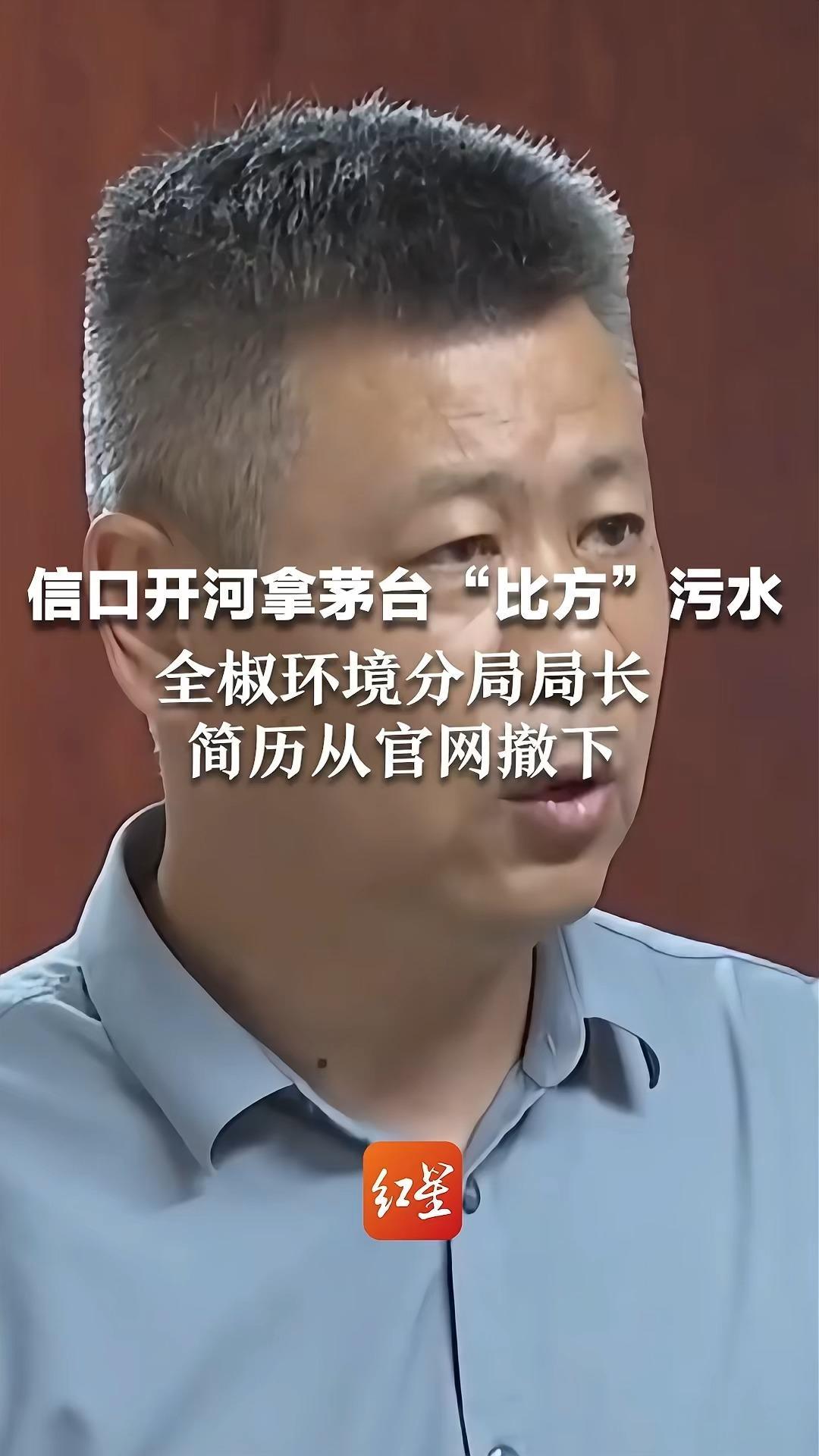 信口开河拿茅台比方污水全椒环境分局局长简历从官网撤下