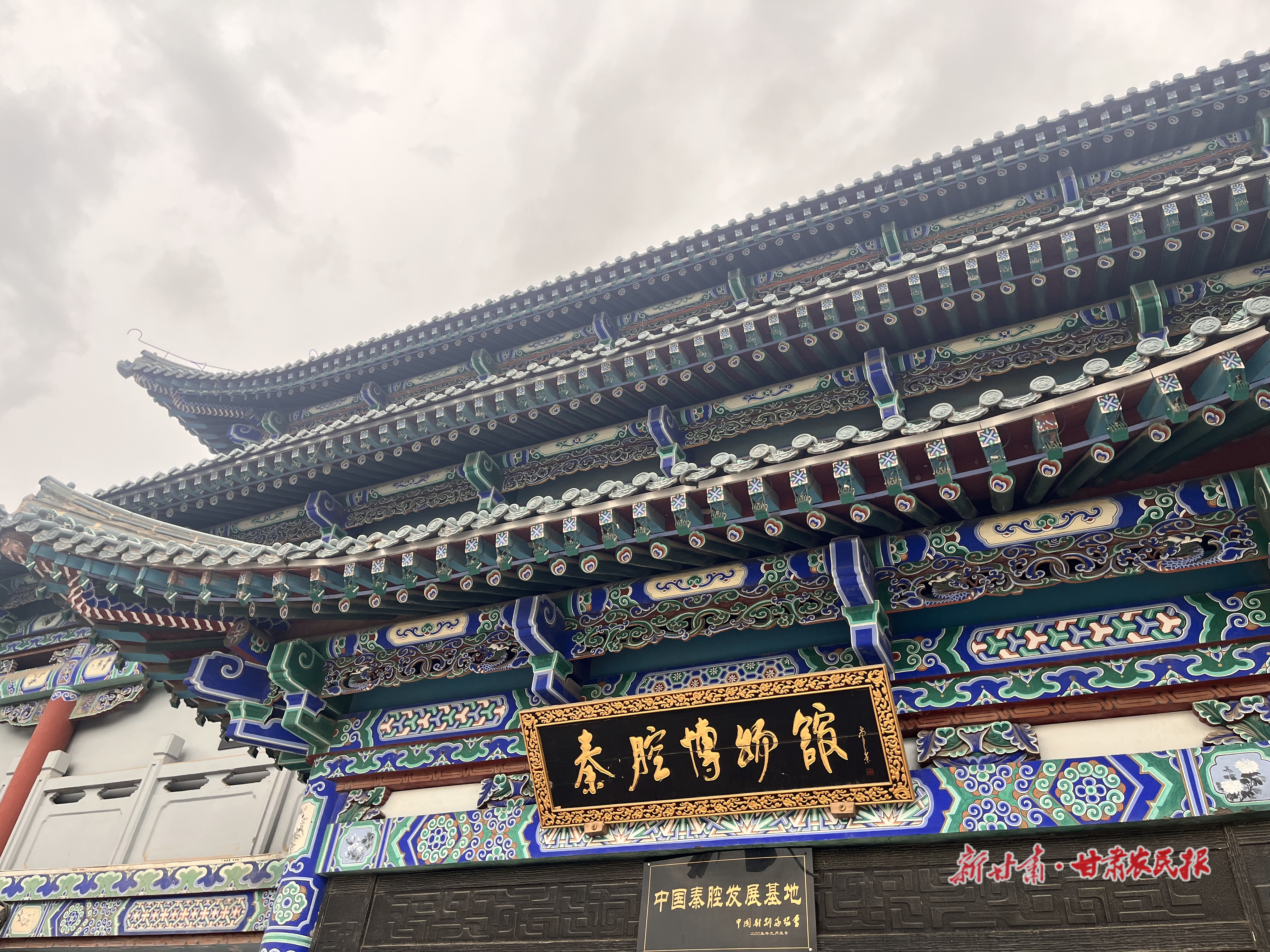 秦腔博物馆