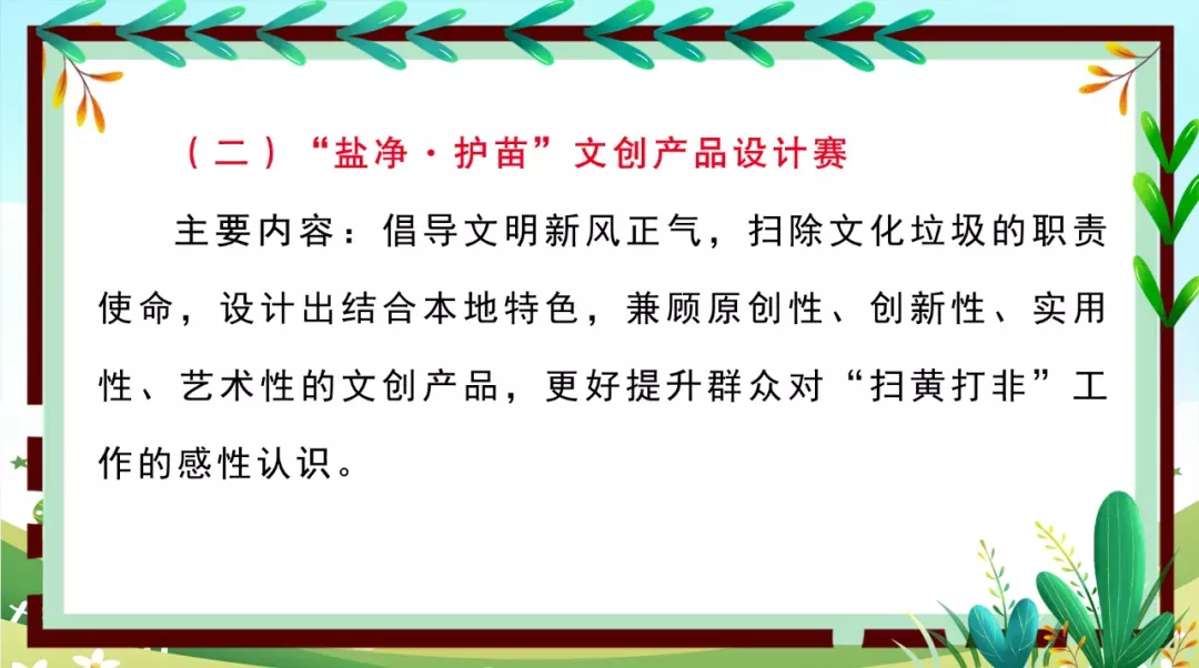 盐城市2024年"盐净护苗 伴爱童行""绿书签行动"系列宣传活动正式