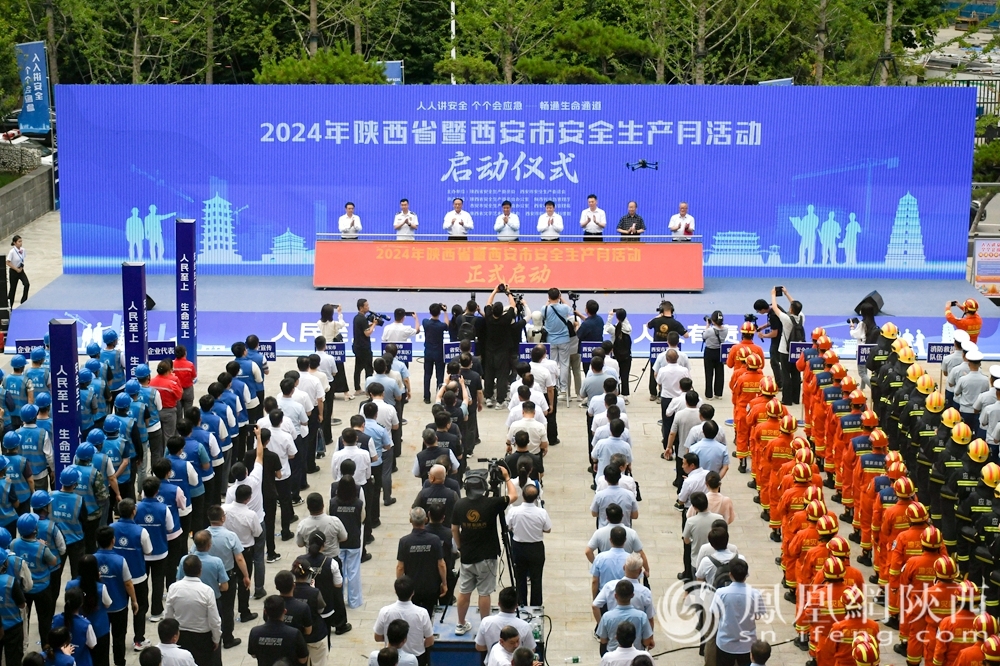 2024年陕西省“安全生产月”活动正式启动