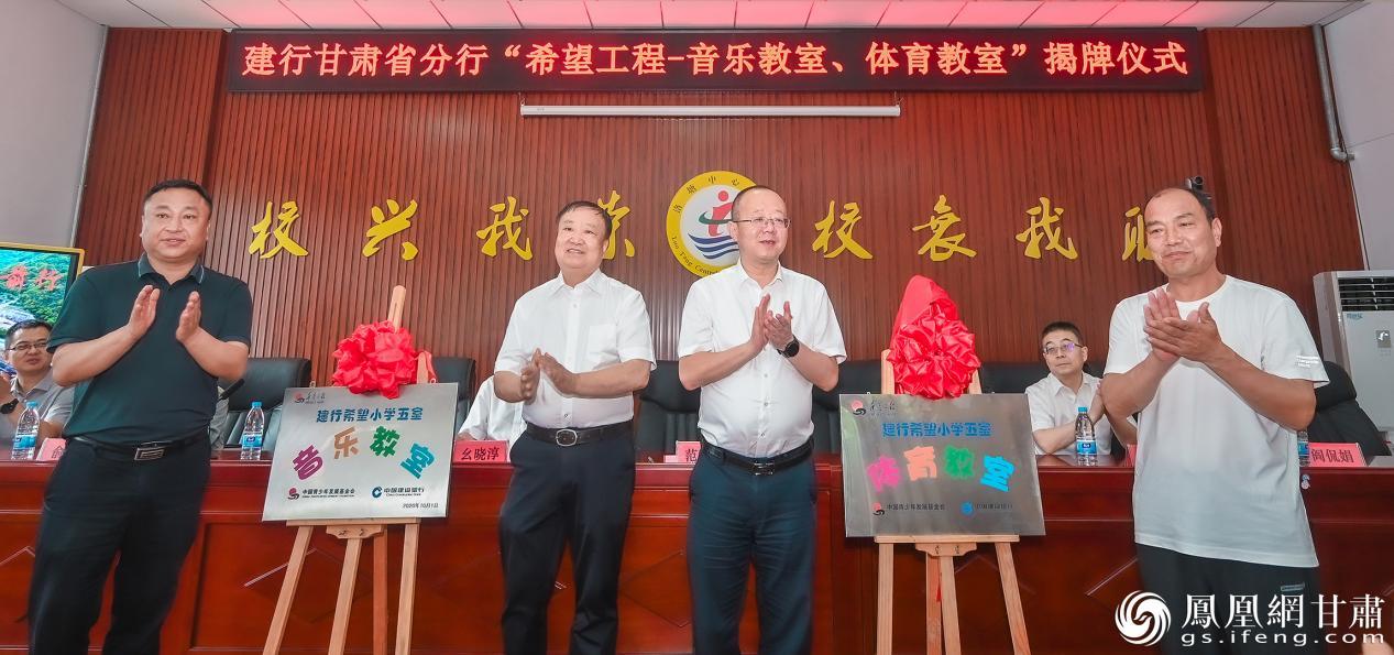 建行甘肃省分行洛塘中心小学“建行五室”公益项目音乐教室、体育教室揭牌