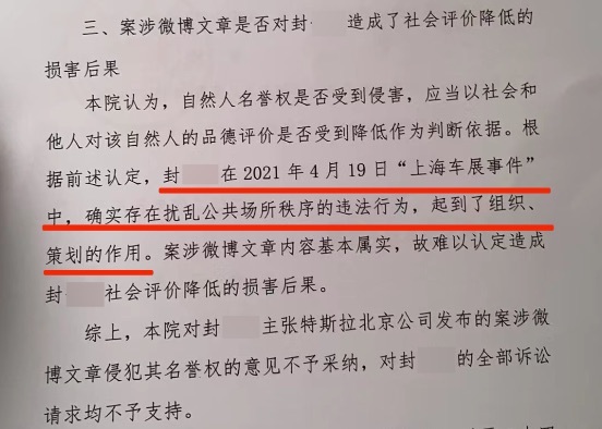 组织筹谋特斯拉上海车展事件案宣判：媒体东说念主封某被判补偿25万元