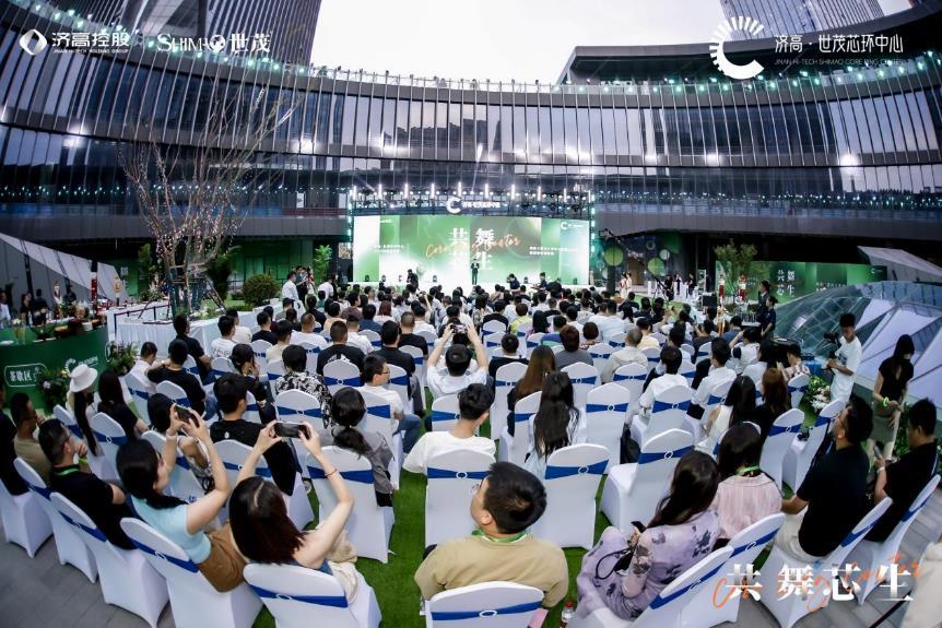 济高&middot;世茂芯环中心2024招商发布会现场