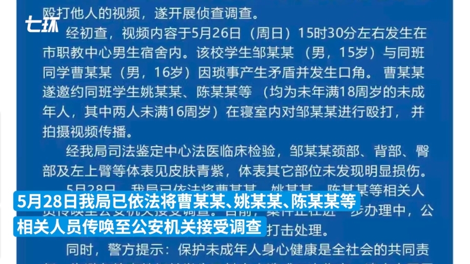 15岁男生在宿舍内遭多人殴打 警方通报