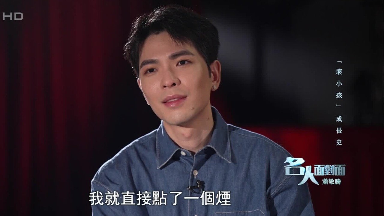 为挑战父母权威，萧敬腾故意在母亲面前抽烟，母亲的反应令他难过愧疚