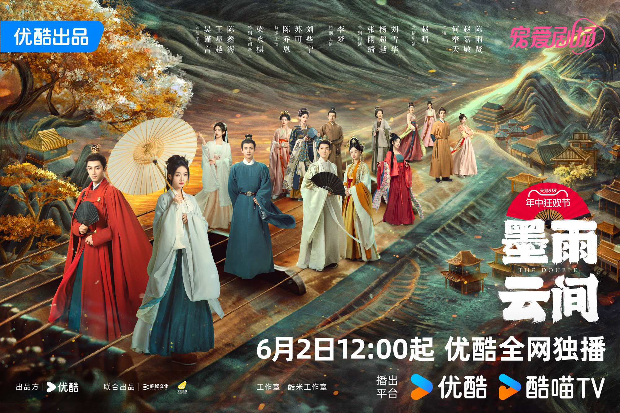 《墨雨云间》海报