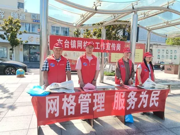 网格在线 | 东台市东台镇开展系列宣传活动 全面提升网格"双率"